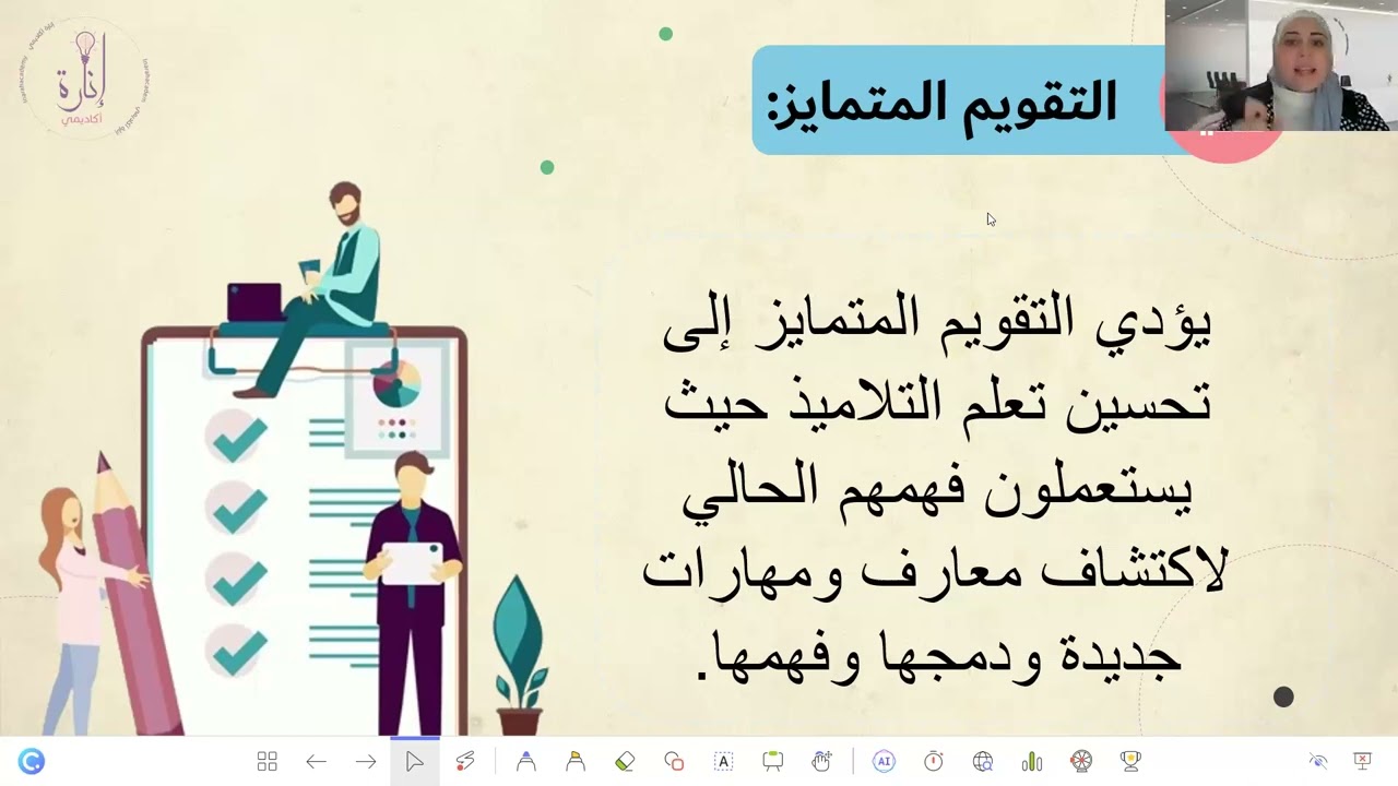 التقويم المتمايز في اللغة العربية- إيمان الأفندي