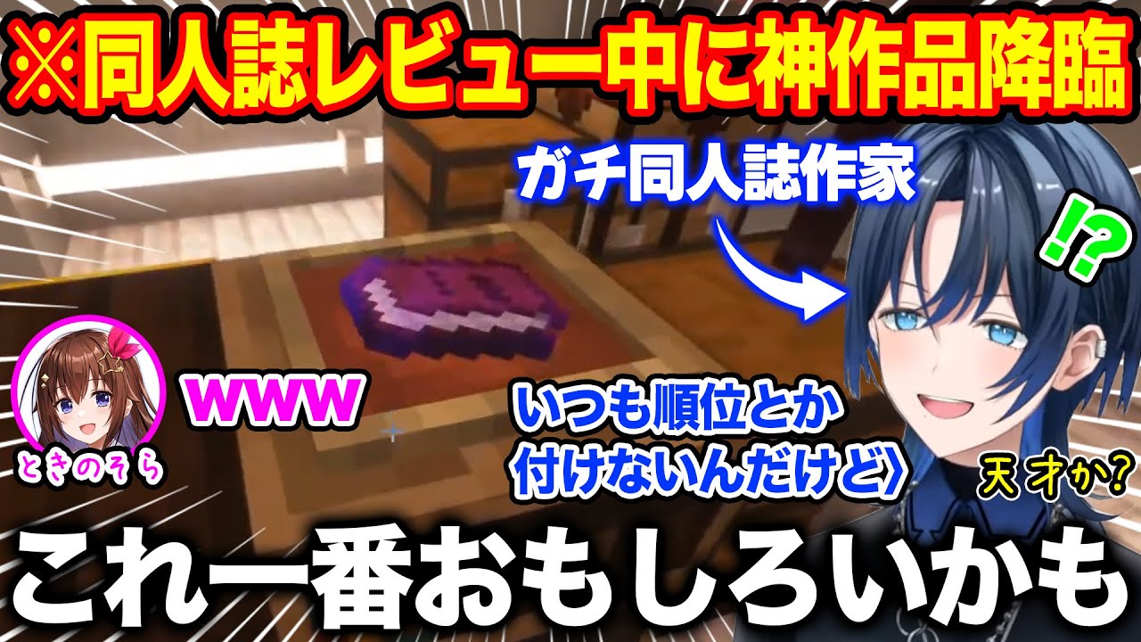 新ホロ鯖同人誌を元作家として流石のレビューをする中で神作品に出会う火威青【ホロライブ/ホロライブ切り抜き】
