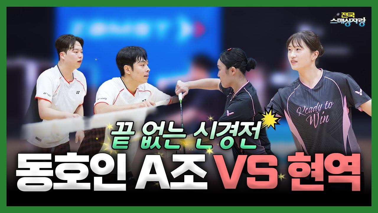 여성 현역 선수들과 남자 동호인 대결