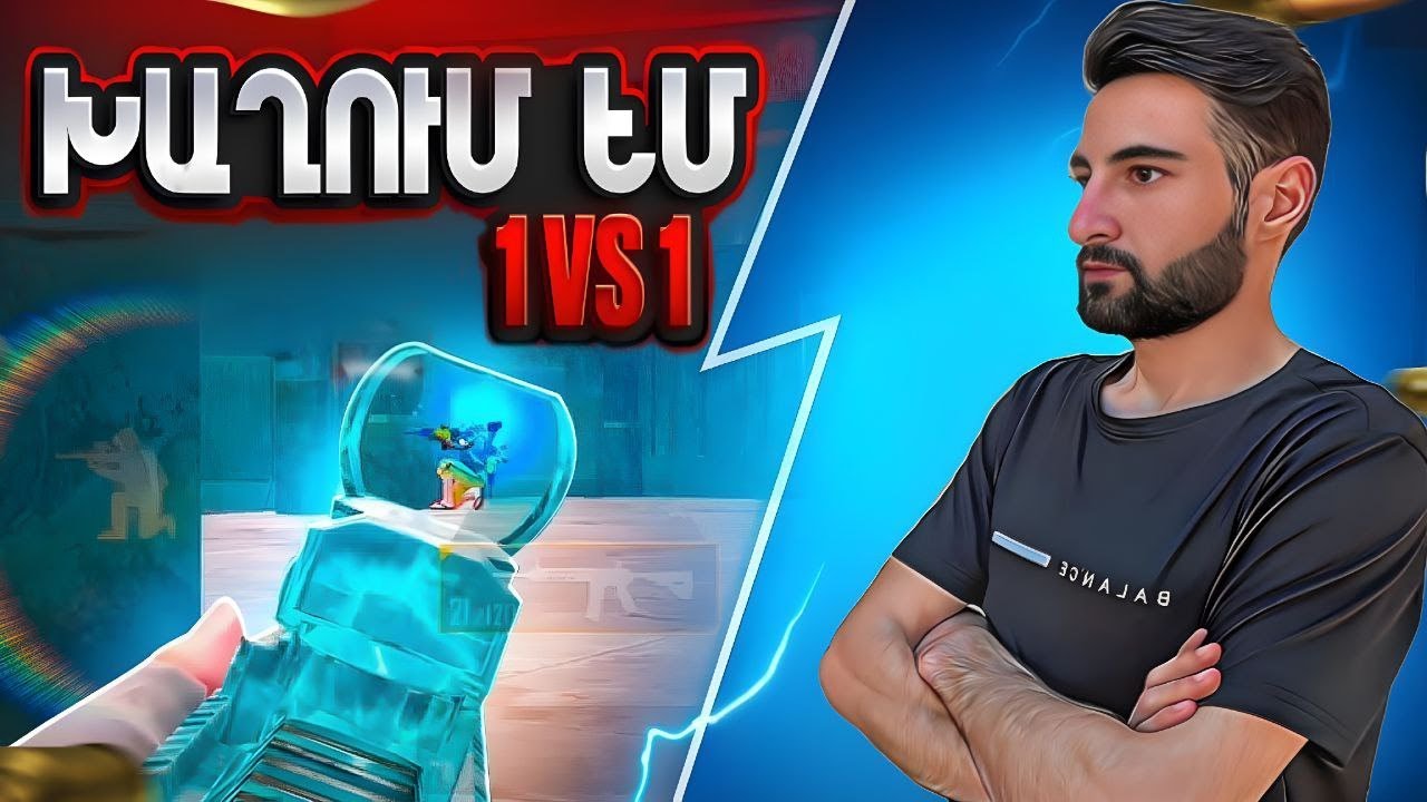 PUBG MOBILE  ԽԱՂՈՒՄ ԵՄ 1vs1😍 + EVOLVE SAINT LOUIS