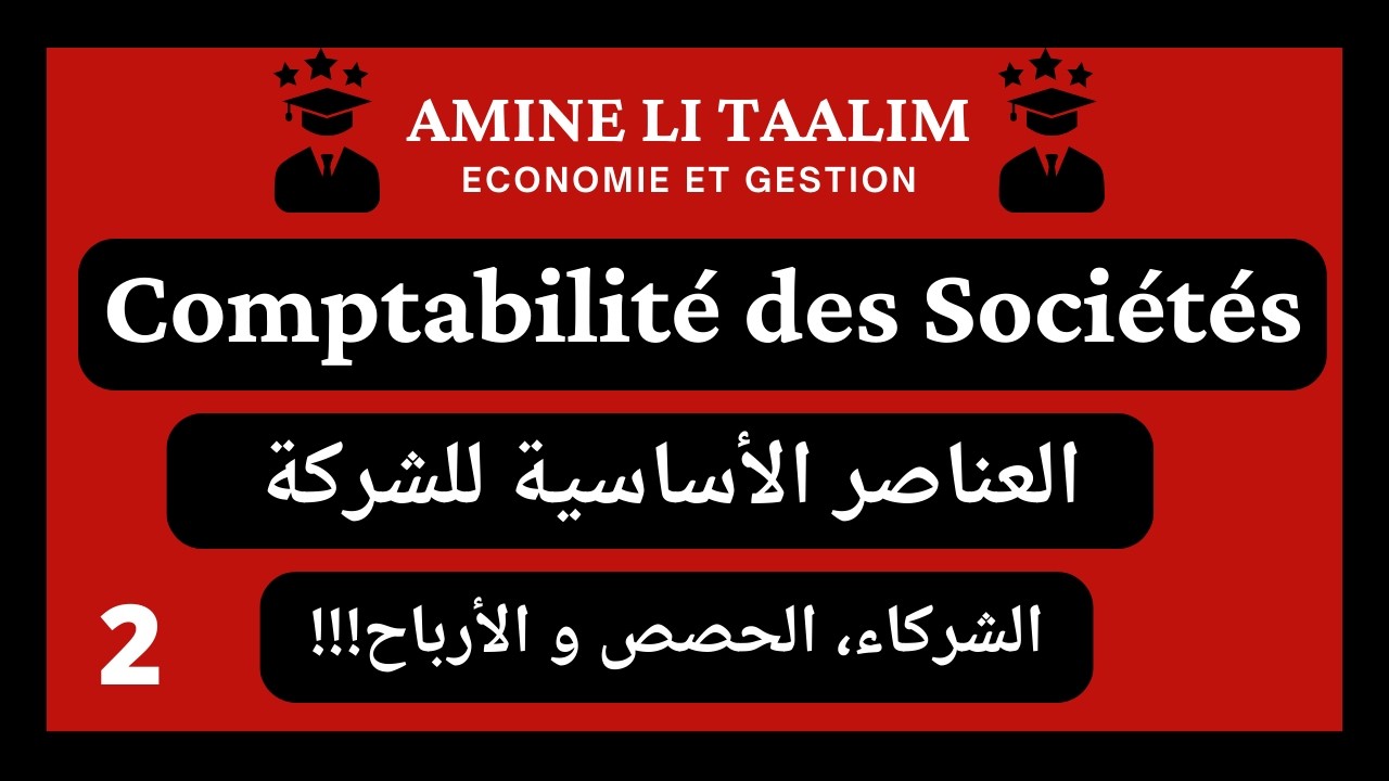 Comptabilité des Sociétés S4 : Eléments Constitutifs du Contrat (Darija)