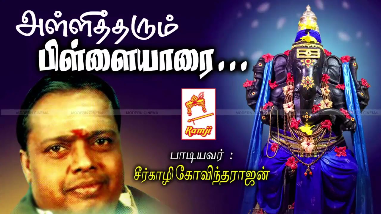 Alli Tharum Pillayar / Vinayagar song / God songs /KDRaja