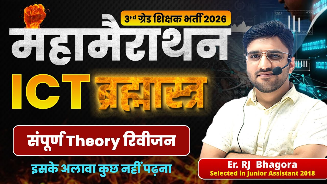 ICT मैराथन 2026 | 3rd Grade शिक्षक भर्ती | Complete ICT Theory Revision | RJ Bhagora Sir
