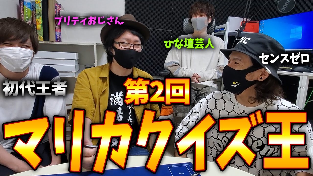 【神回】愛があれば答えられるよな？第2回マリカクイズ王決定戦！【マリオカート８ＤＸ】
