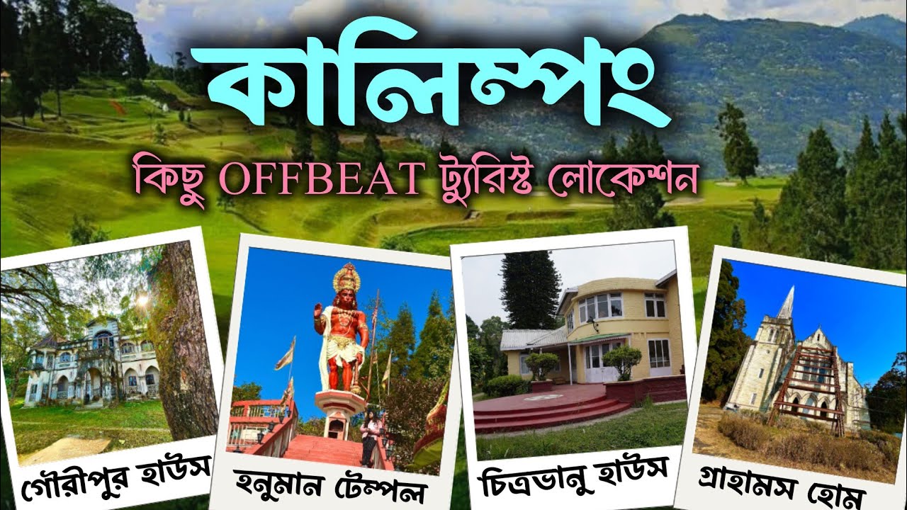 কালিম্পং offbeat ট্যুরিস্ট লোকেশন || রবীন্দ্রনাথ ও কালিম্পং || scooty tour || sada kalo ajanar khoje