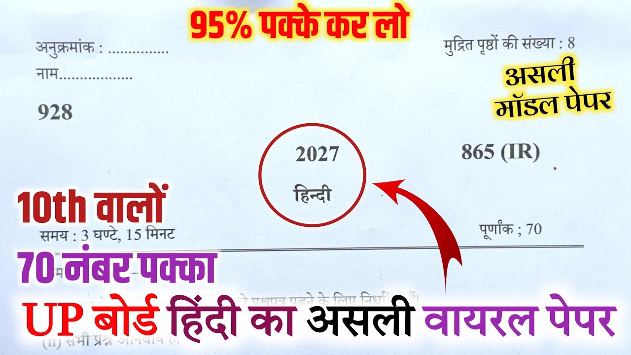 🔥2027 Class 10 Hindi Model Paper UP Board || Class 10 UP Board Hindi Paper 2027 Important Questions