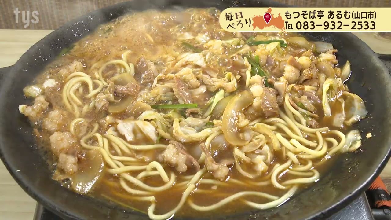 2023年9月18日放送 毎日ぺろり「もつそば亭 あるむ」