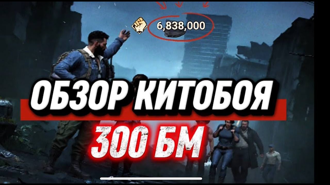 ОБЗОР КИТА 300 МЛН СИЛЫ Doomsday Last Survival