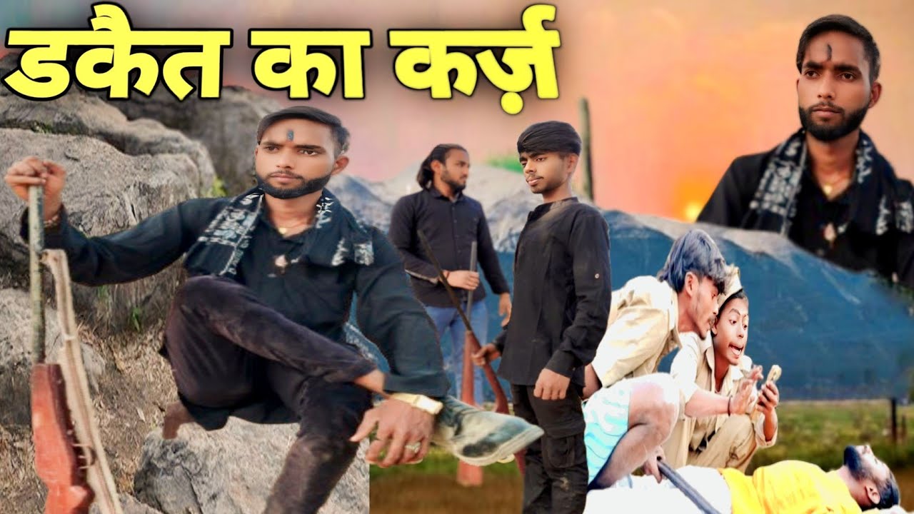 डकैत का कर्ज़ | डाकू मंगल सिंह vs ठाकुर लड़ाई | अवधी और भोजपुरी | old video | lallan comedy 2026
