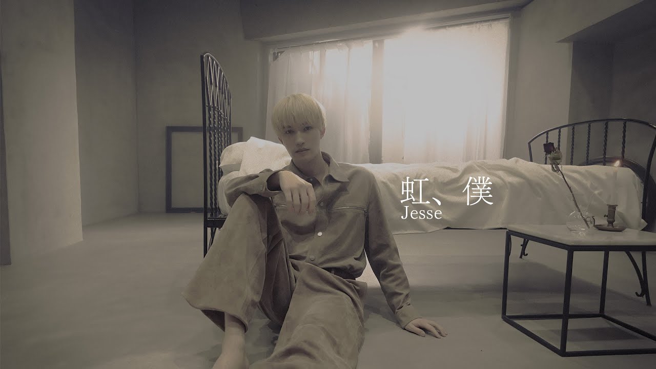 SixTONES &ndash; 虹、僕 (Jesse) [YouTube ver.]