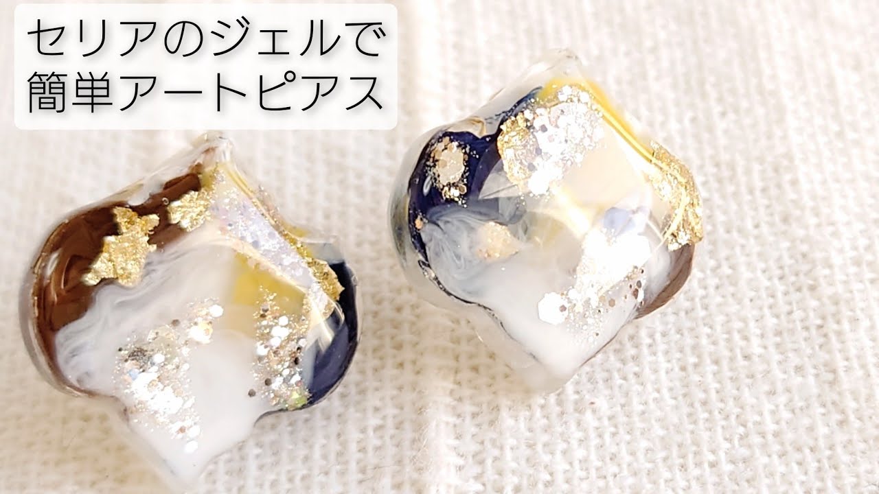 セリアのジェルで簡単アートレジンアクセサリーの作り方♡