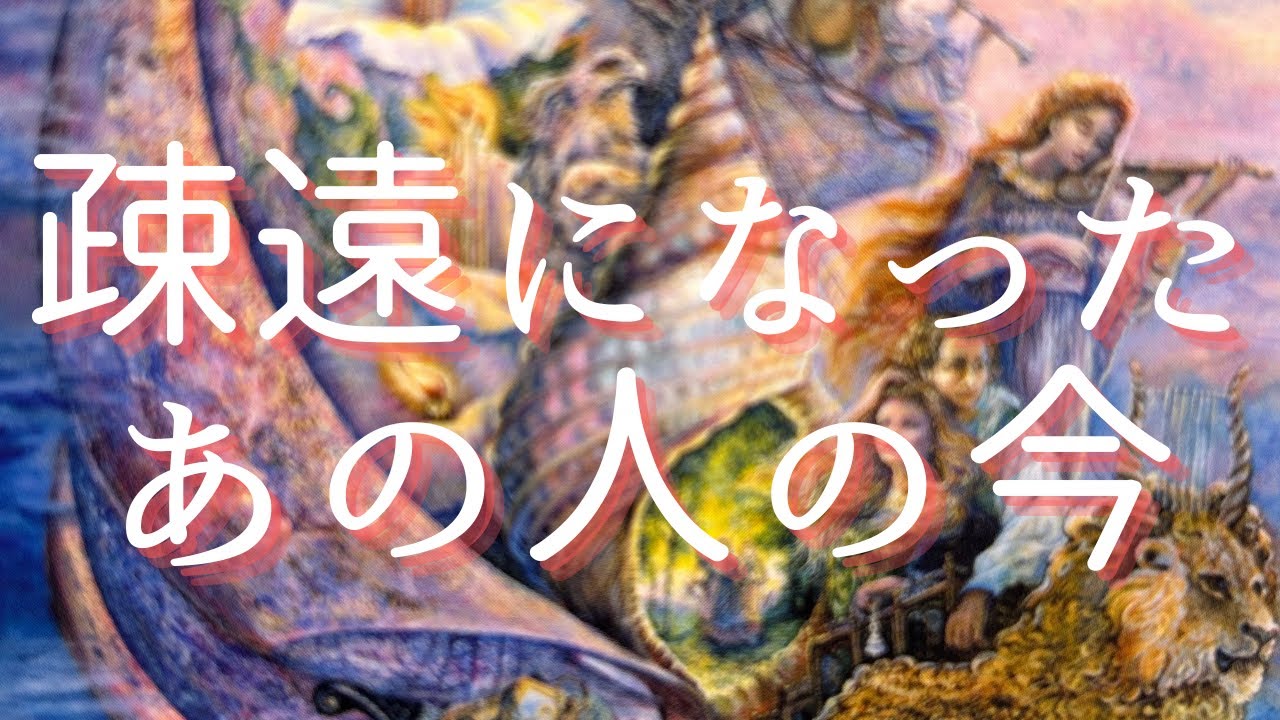 疎遠になってしまったあの人の今🖼️