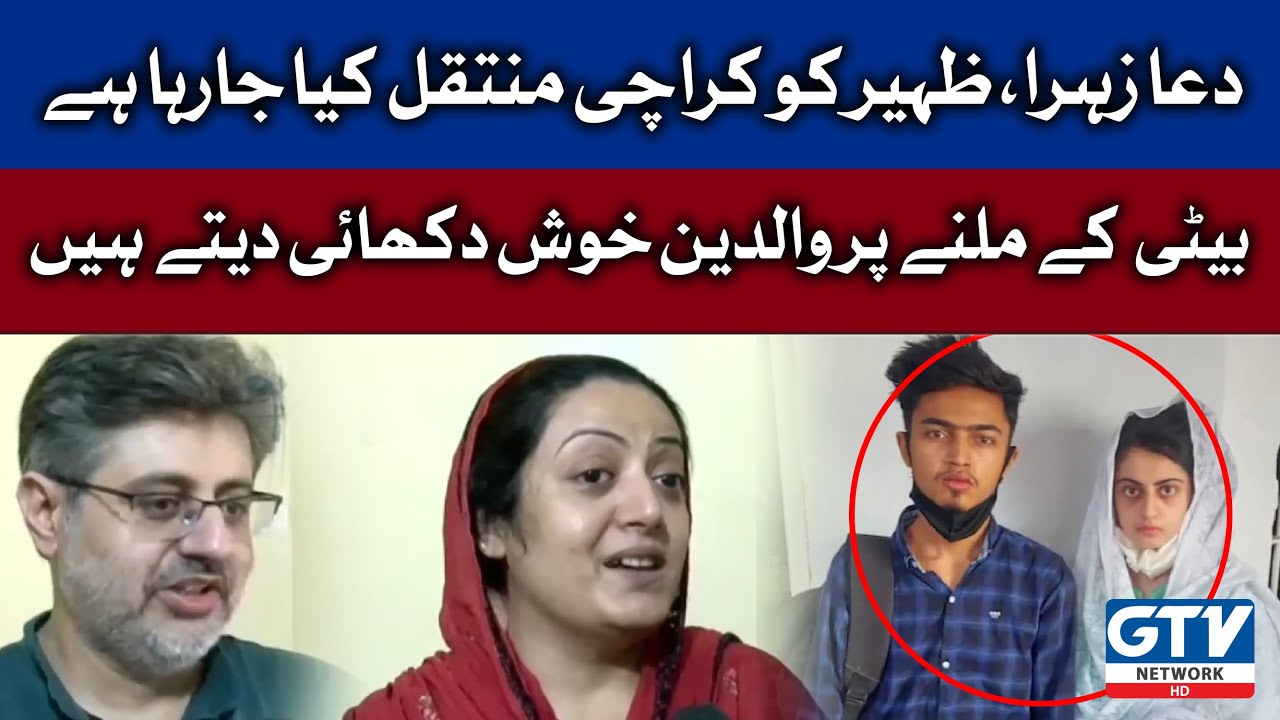 Dua Zahra, Zaheer is being shifted to Karachi. Parents look happy when they meet their daughter