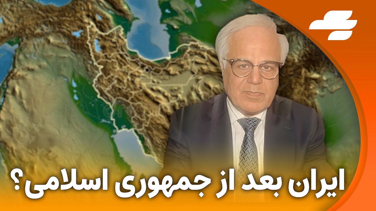 پس از گذار دمکراتیک ، وضعیت ایران چه می شود؟
