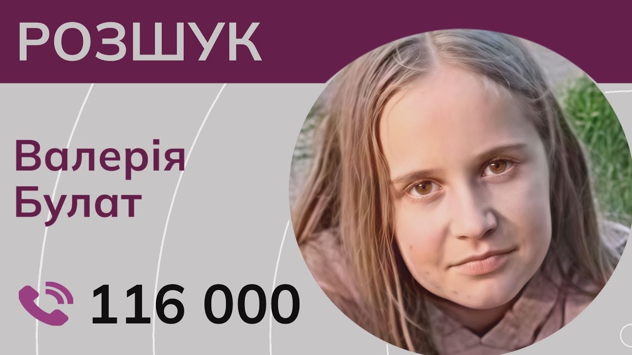 У Херсоні зникла 12-річна Валерія Булатова