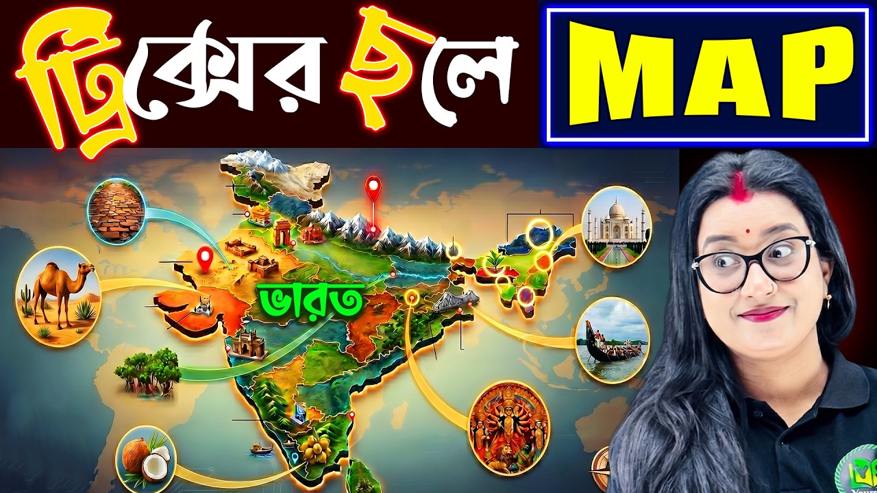 MAP OF INDIA (ভারতের মানচিত্র) | India Map 2026 | Indian Geography by Atasi Ma'am