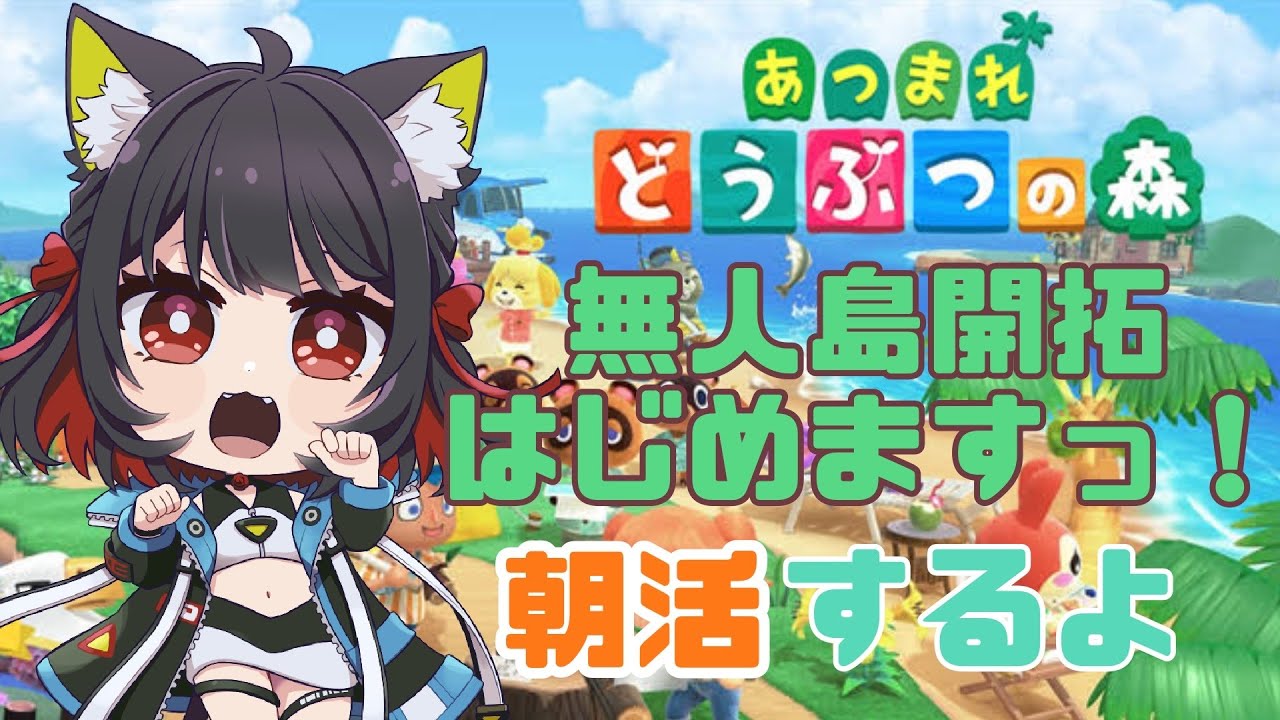 【 #朝活 ／あつ森】アプデがきてるらしい！気になるっ！【緋華いゆ】#縦型配信 #shorts  #新人Vtuber #あつ森 #初見歓迎 #あつまれどうぶつの森