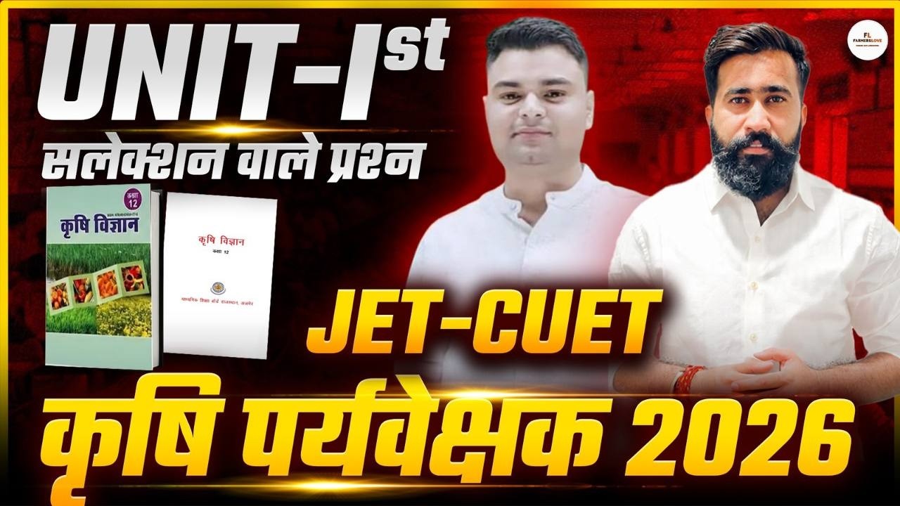 JET / CUET Agriculture 2026 🔴 LIVE | RBSE + NCERT 12th Krishi Vigyan Most Important Questions 2026