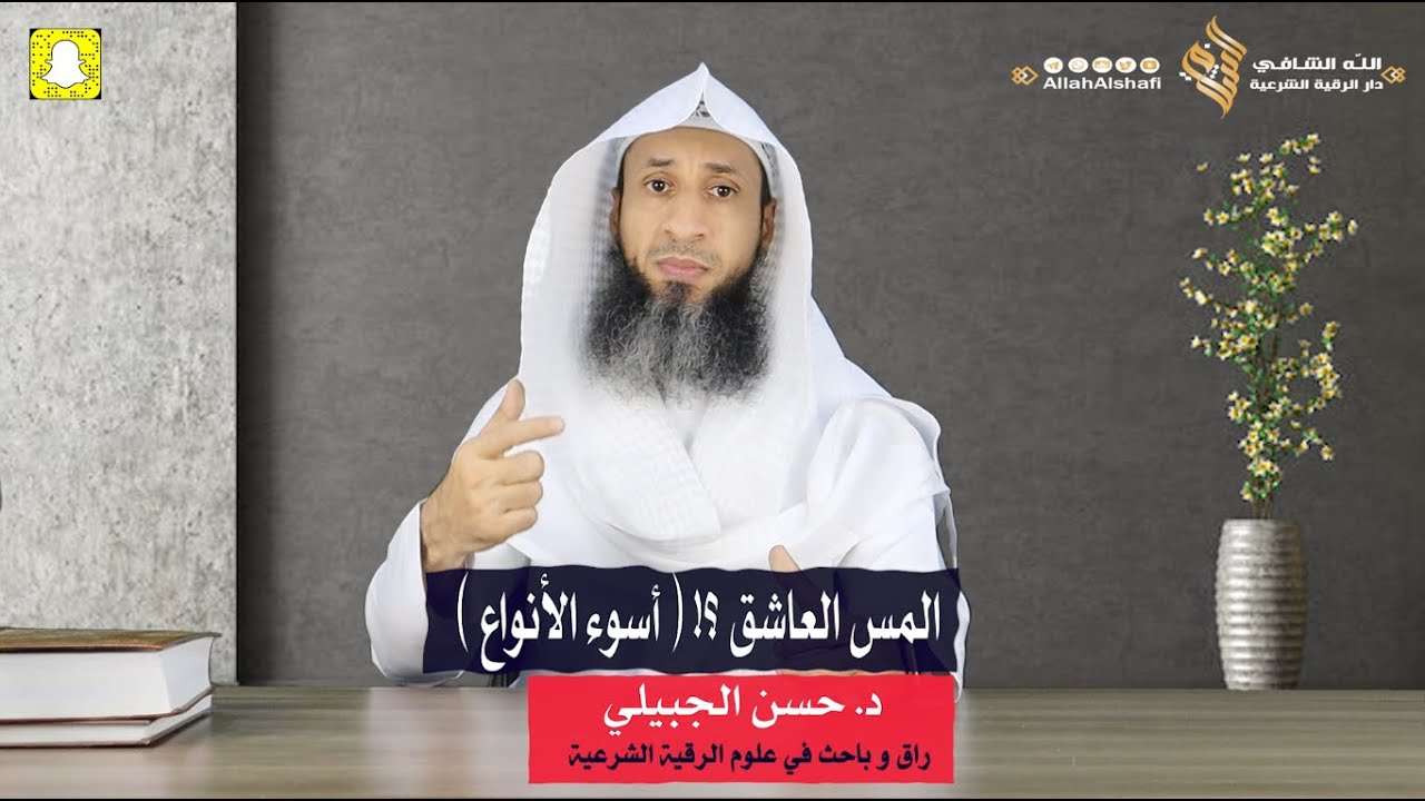 المس العاشق ؟!  أسوء الأنواع