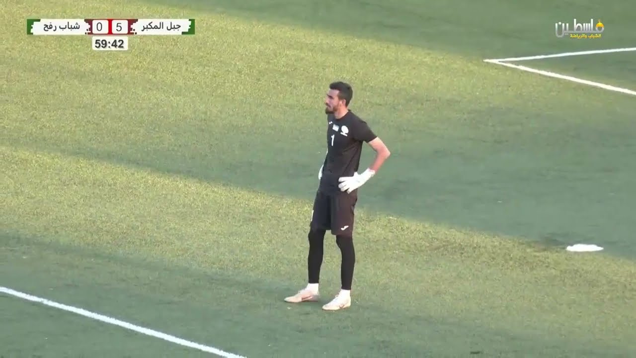 أهداف جبل المكبر 5-1 شباب رفح - نصف نهائي بطولة القدس والكرامة الودية (فلسطين 2022)