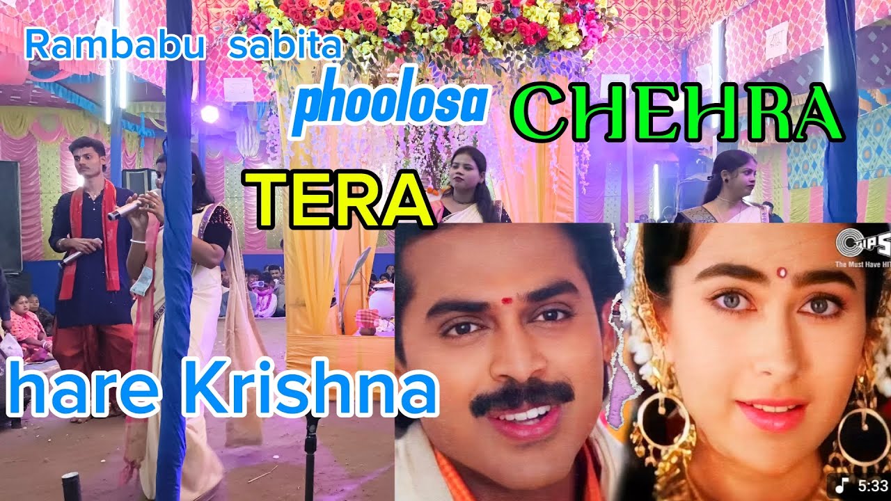 PHOOLOSA CHEHRA TERA || HARE KRISHNA | ফুলোসা চেহরা তেরা || হরে কৃষ্ণ | फूलोसा चेहरा तेरा  हरे कृष्ण