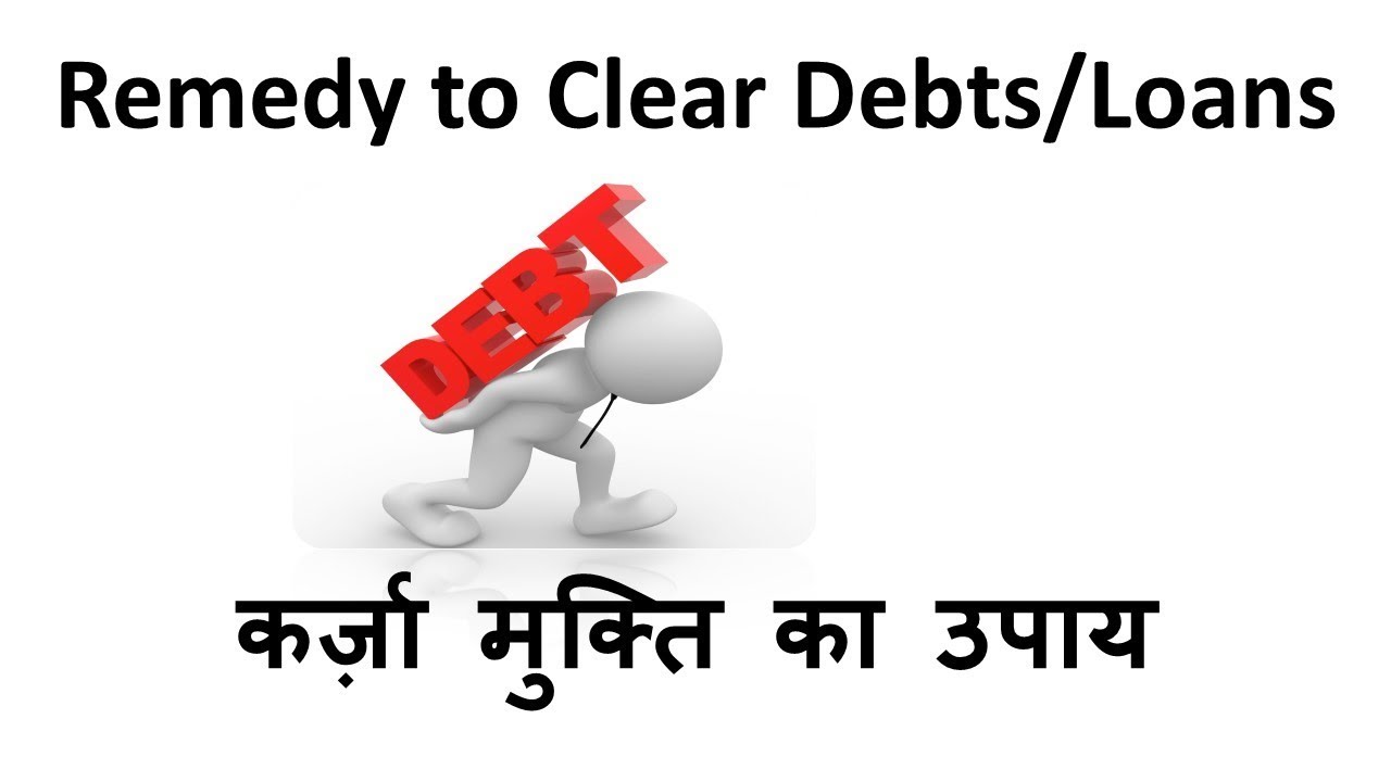 Remedy to Clear Debt/Loan | कर्ज़ा मुक्ति का उपाय