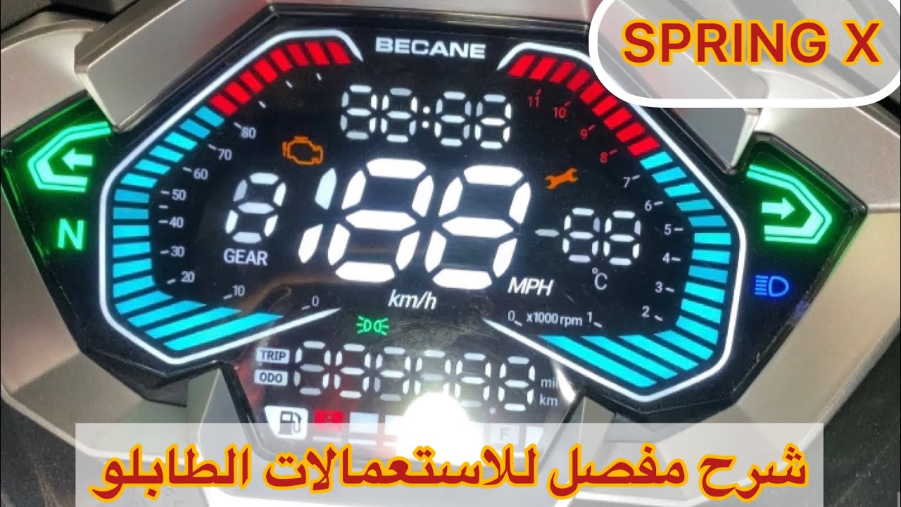 اجي تشوف تشوف طابلو ديجيطل بيكان(Spring X)كانه سيارة Mercedes معلومات جد مهمة عن طريقة استعماله