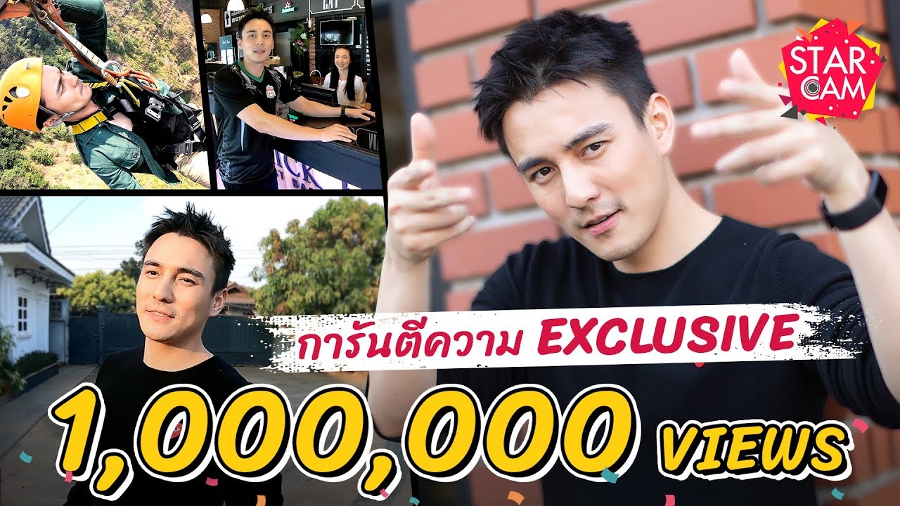 Star Cam Ep.9 l Exclusive ไปกับ ธันวา สุริยจักร
