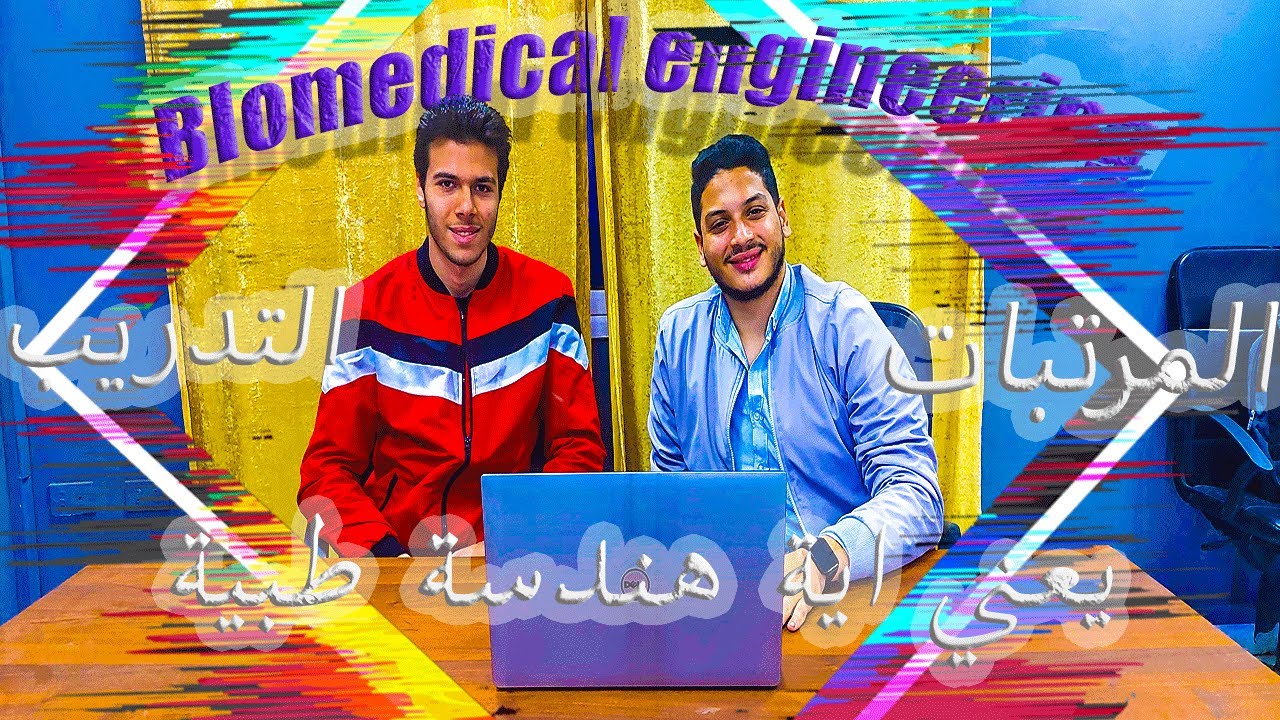 هندسة طبية