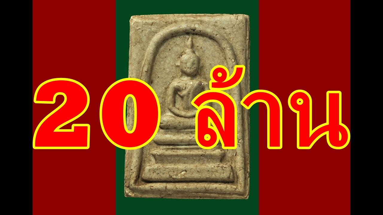 ราคาพระสมเด็จ พิมพ์เกศบัวตูม( ราคาพระเครื่อง)