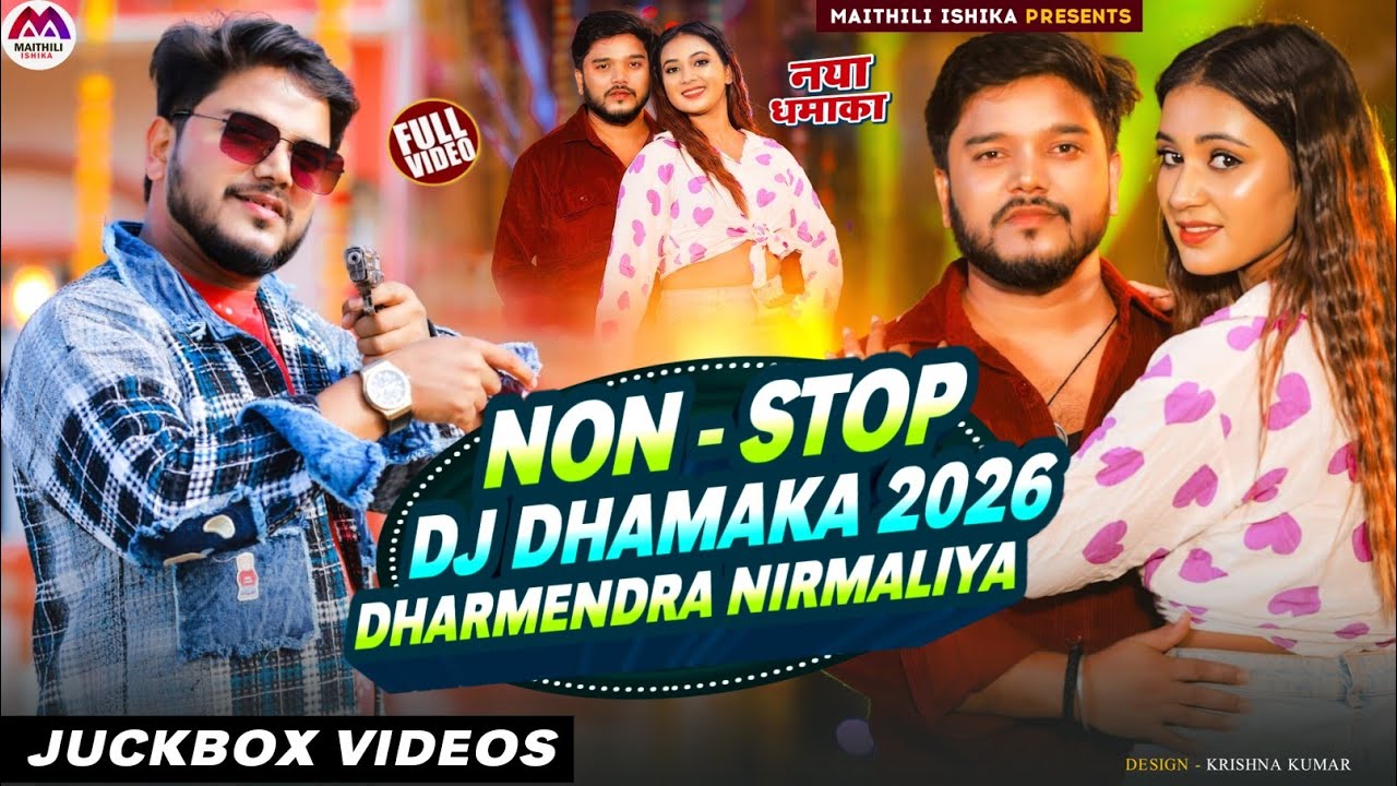 #video | Non Stop Dj Song |#Dharmendra Nirmaliya New Song | Maithili Song | Maithili Gana | #Dj Song