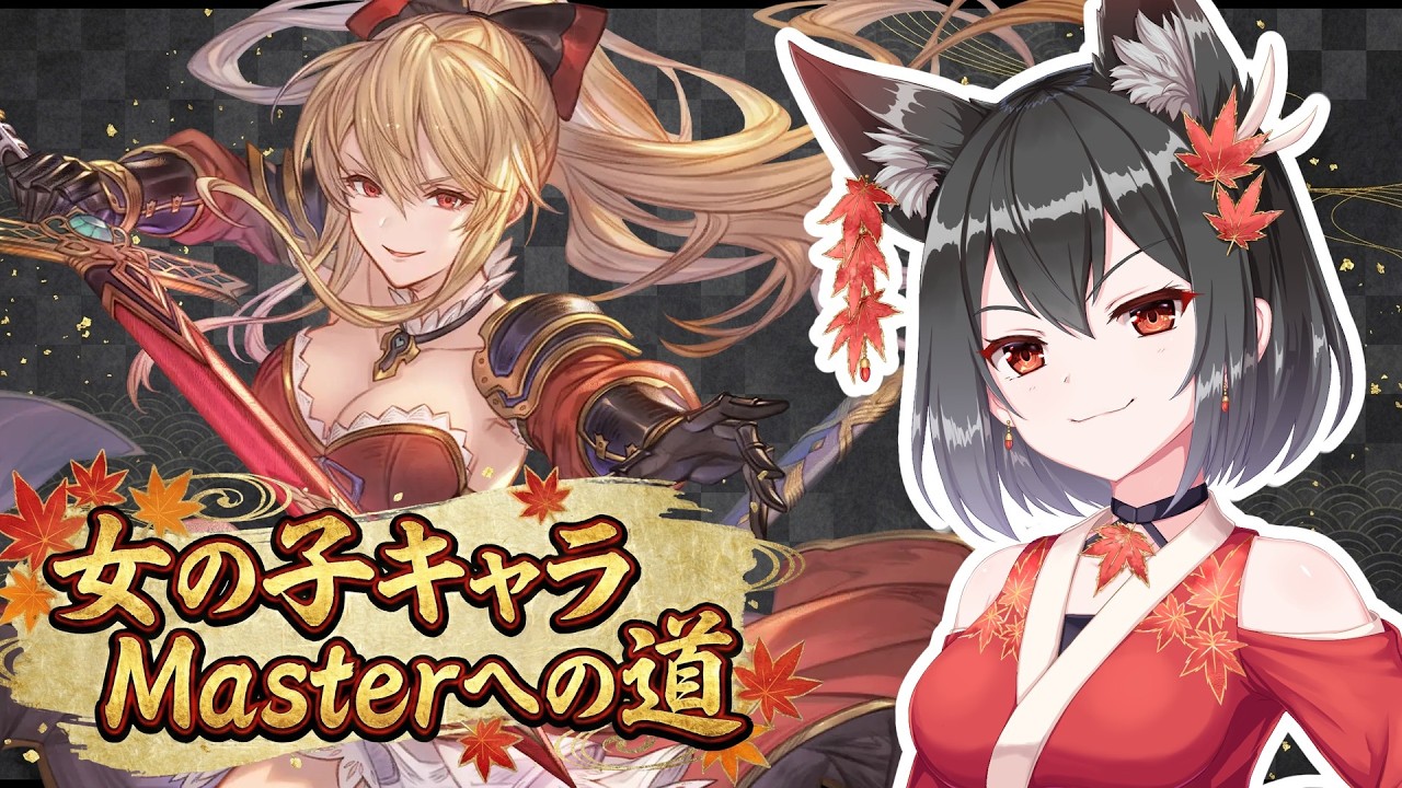 【GBVSR】女の子キャラMasterへの道！ヴィーラランクマ配信！助言アドバイス大歓迎！【バ美肉配信】