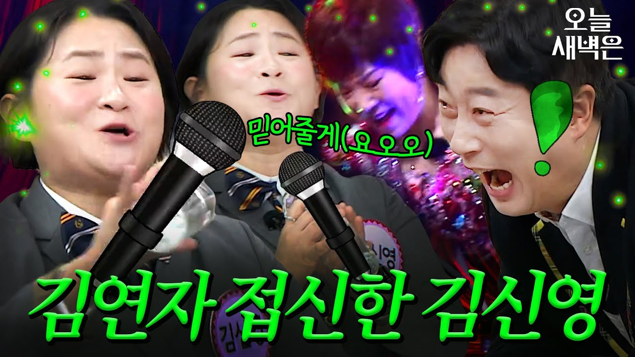이계인부터 김연자까지 작두 제대로 탄 김신영 성대모사｜아는 형님｜JTBC 260228 방송