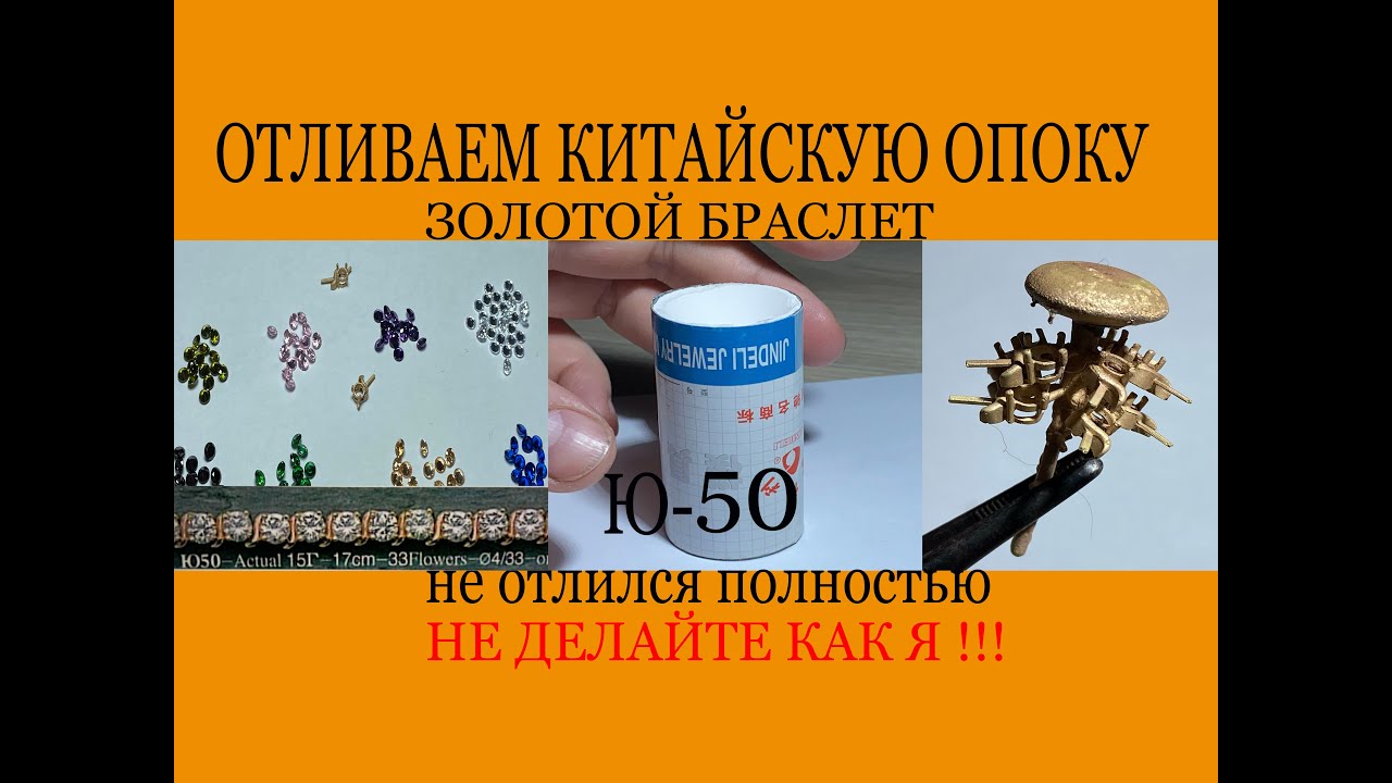 КИТАЙСКАЯ ОПОКА Ю- 50 Учимся на моих ошибках