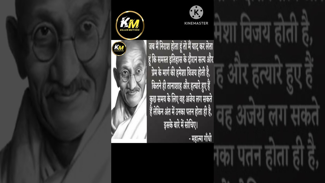 #shorts #motivational #motivstionalvideo  #quotes #mkgandhi  #subscribe #support #viral #likeforlike