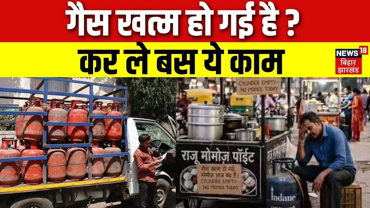LPG Cylinder Crisis: गैस खत्म हो गई है ? कर ले बस ये काम | LPG Cylinder Price Hike | LPG Shortage |