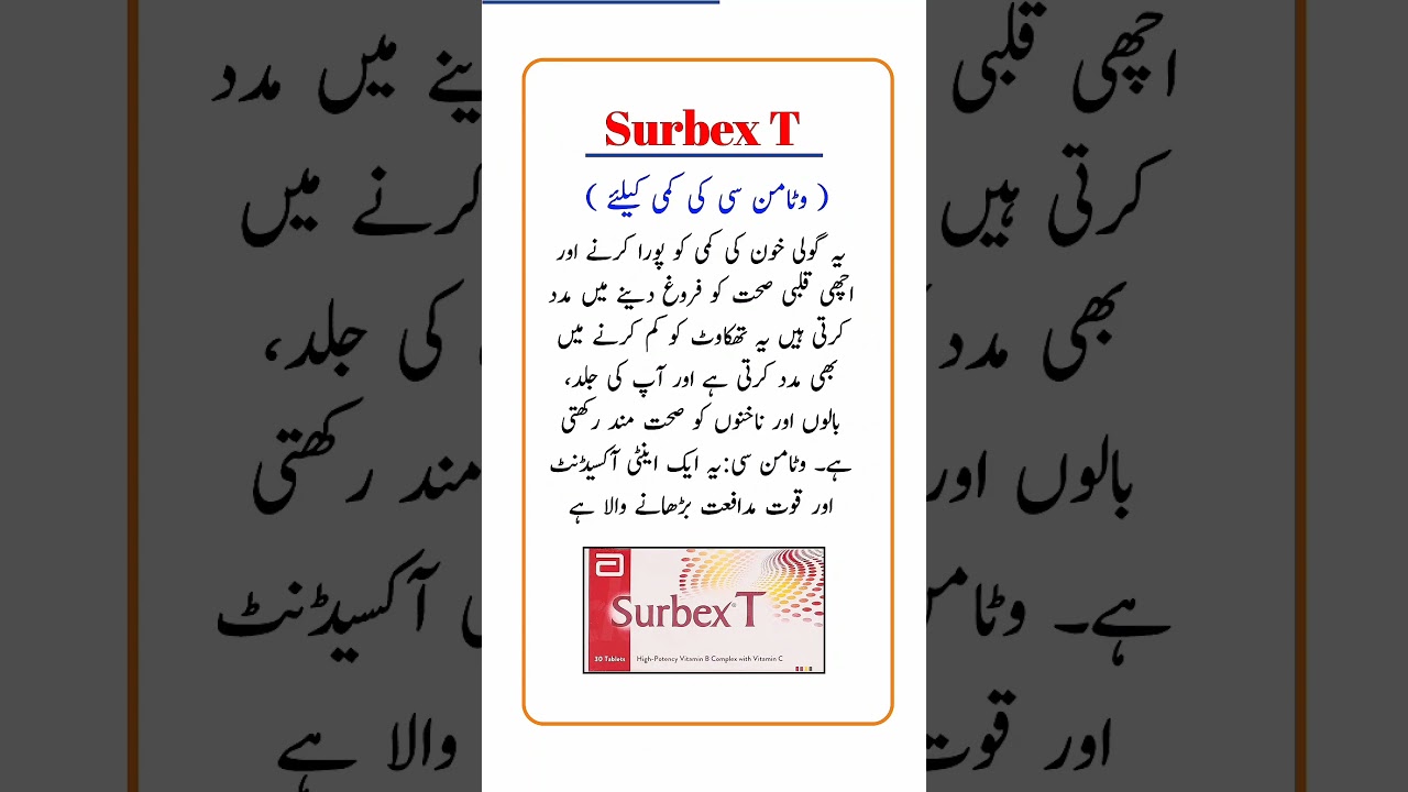 Surbex T Tablet Uses  وٹامن سی کی کمی کیلئے بہترین ٹیبلیٹ #trending #shorts #viralvideo