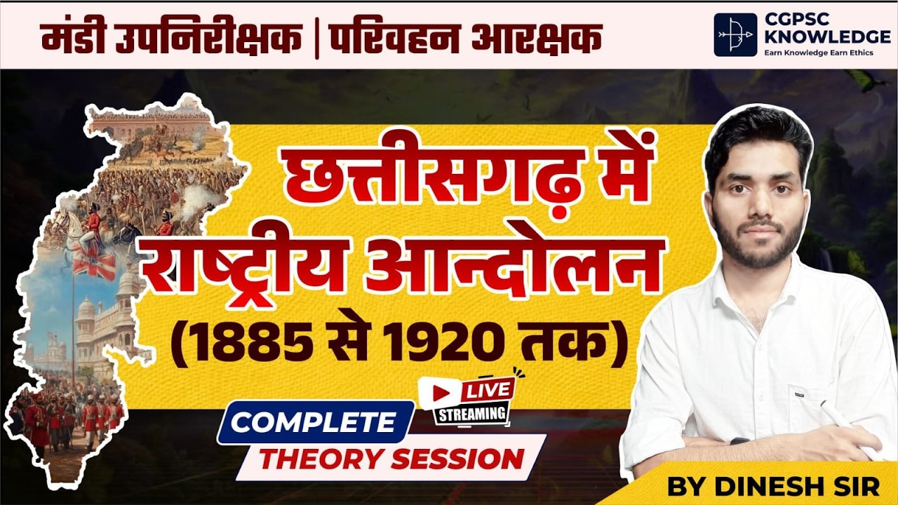 छग में राष्ट्रीय आंदोलन || cgpsc || vyapam || mandi si ||parivahan #mandi #education #psc