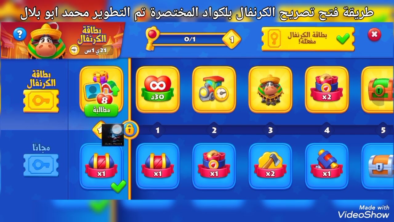 طريقة فتح تصريح الكرنفال بلكواد المختصرة تم التطوير محمد ابو بلال