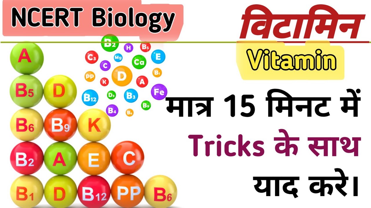 Vitamin Tricks: Vitamin A,B,C,D,K | Vitamin important questions in Hindi language | विटामिन class 10