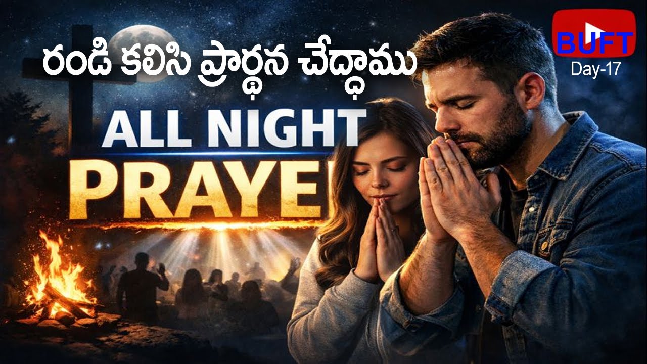 🔴All Night Live Prayer -  DAY-17 కలిసి ప్రార్థన చేద్దాము ||Bible Unknown Facts Telugu ||