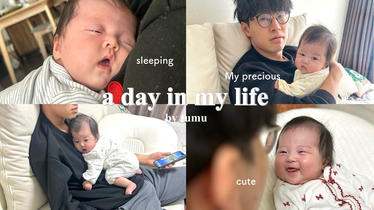 〈vlog〉育休パパと生後2ヶ月ベビーの１日👶🏻| 育児vlog | 新米パパ