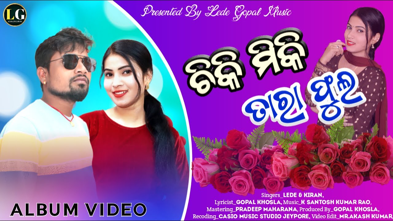 Chikimiki Tara Phoolo | ଚିକି ମିକି ତାରା ଫୁଲ | New Desia Song | New Koraputia Song | Desia Song Lede |