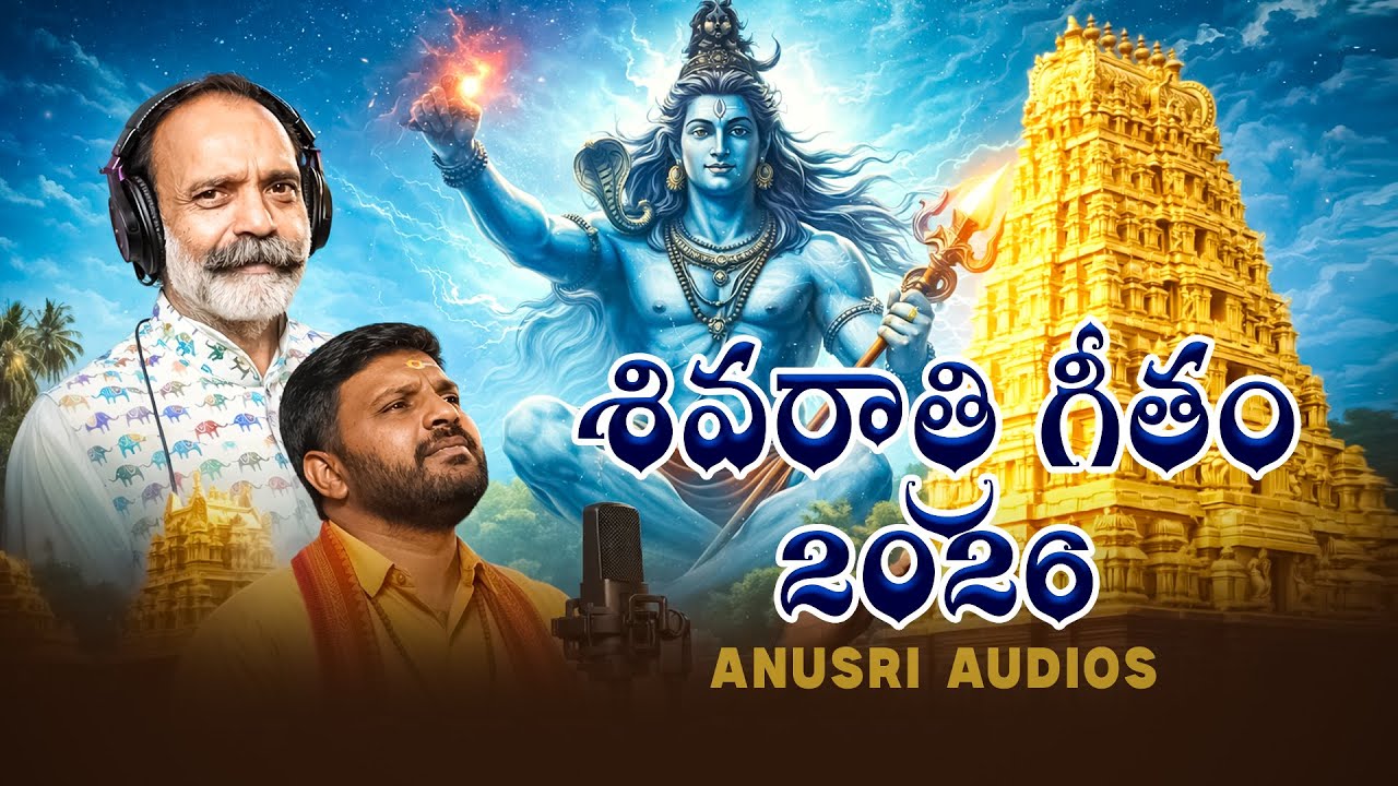 Maha Shiva Rathri 2026 | Full Song | Doraveti | J Raghava | Kenny Chaitanya | @anusriaudios2085