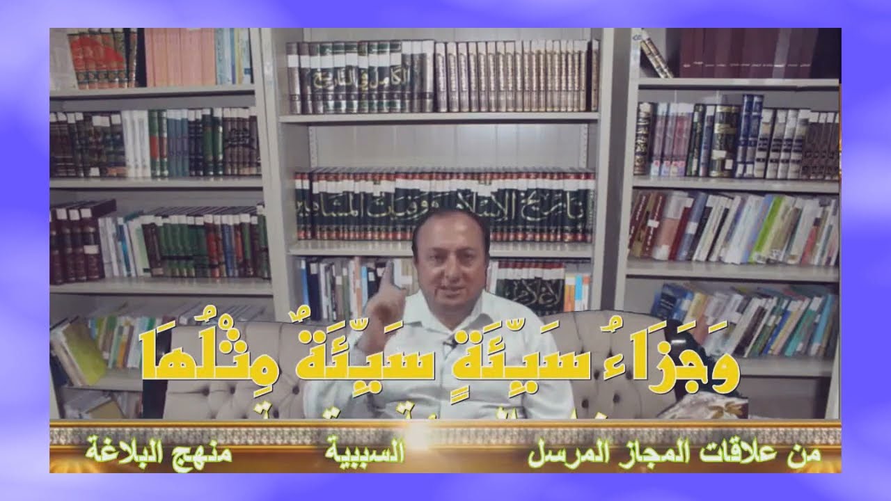 السببية | المجاز المرسل | بلاغة