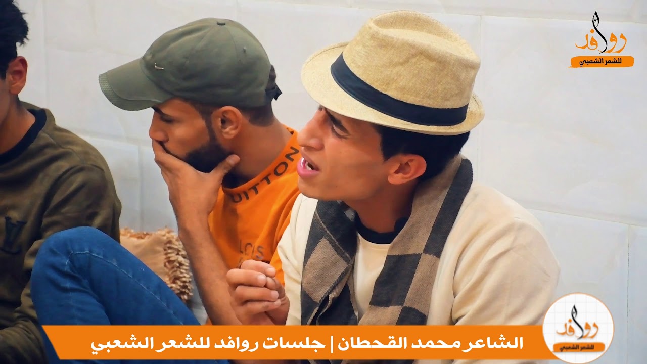 عويل ومهره مرعوبه وجماجم ع المساحي وفوكهن غربان الشاعر محمد القحطان جلسات روافد للشعر الشعبي
