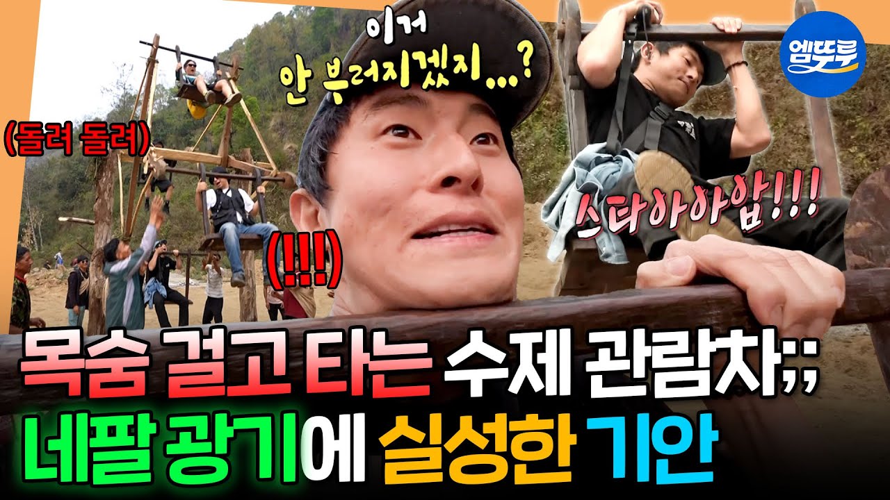 [태계일주4] 디진다랜드 뛰어넘는 수제 관람차 등장ㅋㅋ 캠핑하러 탕팅 마을로 간 사형제🛖ㅣ#기안84 #이시언 #빠니보틀 #덱스 MBC250601방송
