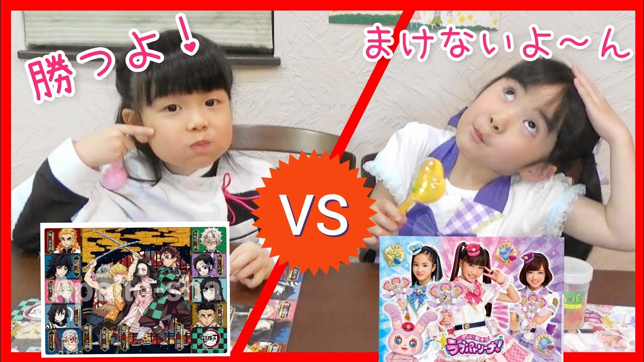 パズル対決！勝つのはどっち！？鬼滅の刃 ラブパトリーナ ガールズ戦士 チェリーランドチャンネル  教育