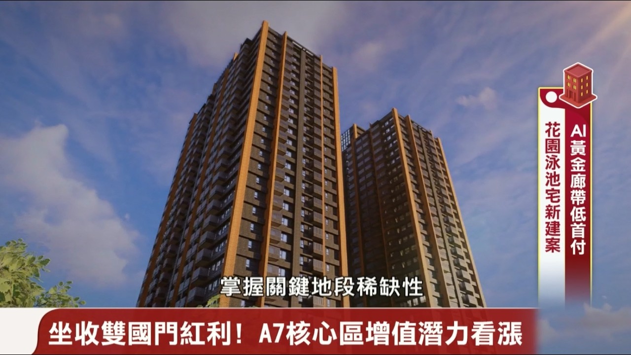 2026通膨考驗！機捷A7核心成避險首選
