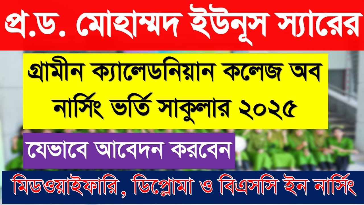 Grameen Caledonian College of Nursing - GCCN Admission Circular 2025 Dr Prof Mohammad Yunus Nursing